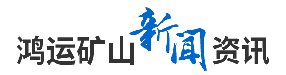 新聞資訊